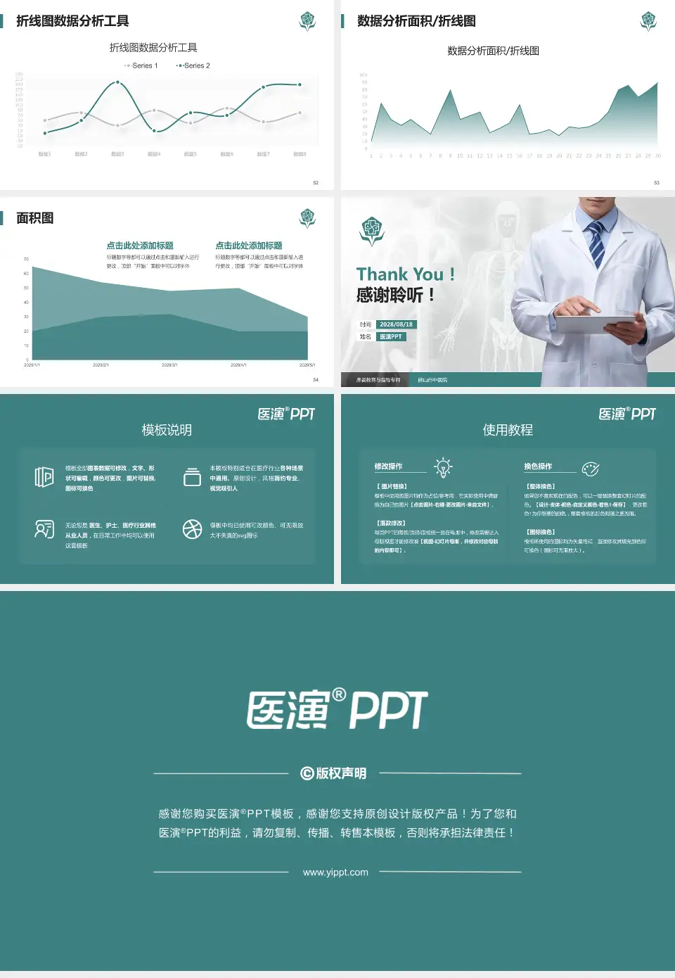 佛山市中医院患者教育与指导PPT模板16:9格式幻灯片预览图7