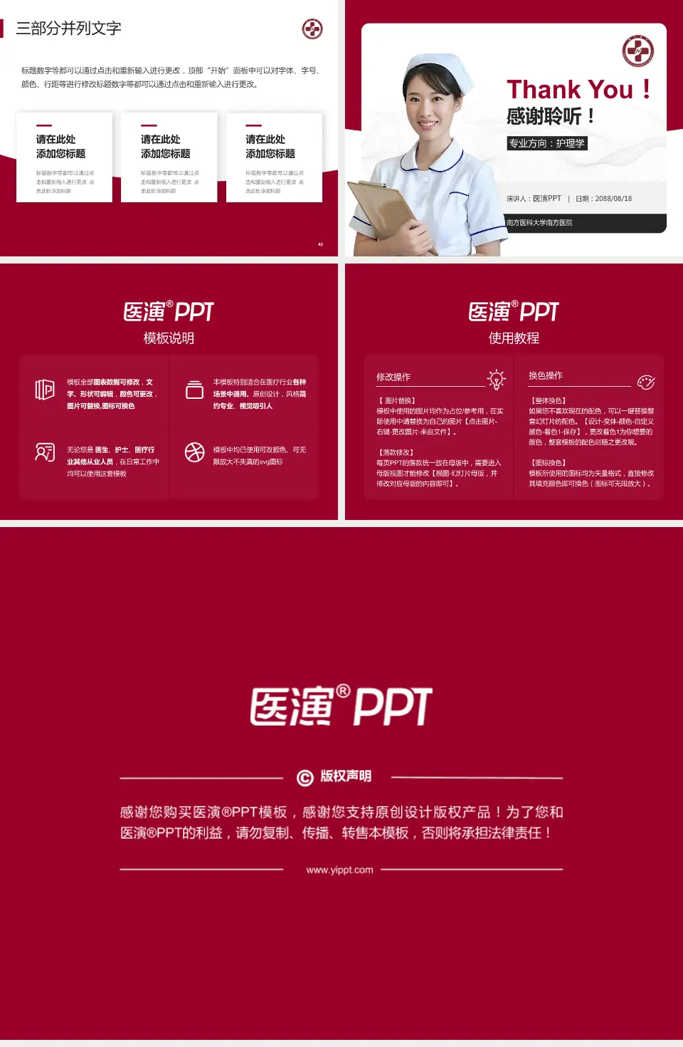 南方医科大学南方医院护理专业职业生涯规划PPT模板4:3格式幻灯片预览图6