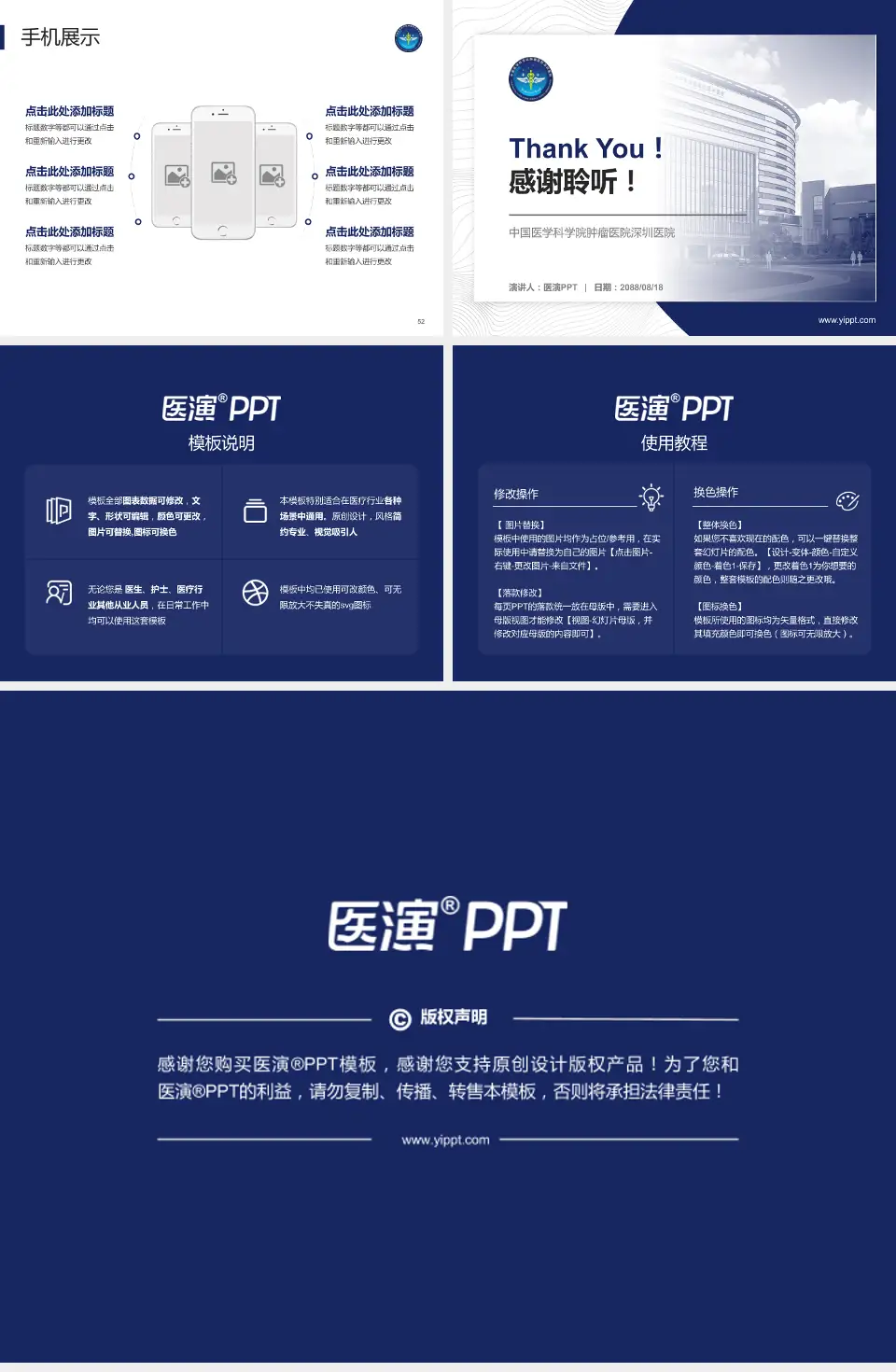 中国医学科学院肿瘤医院深圳医院医院管理报告PPT模板4:3格式幻灯片预览图7