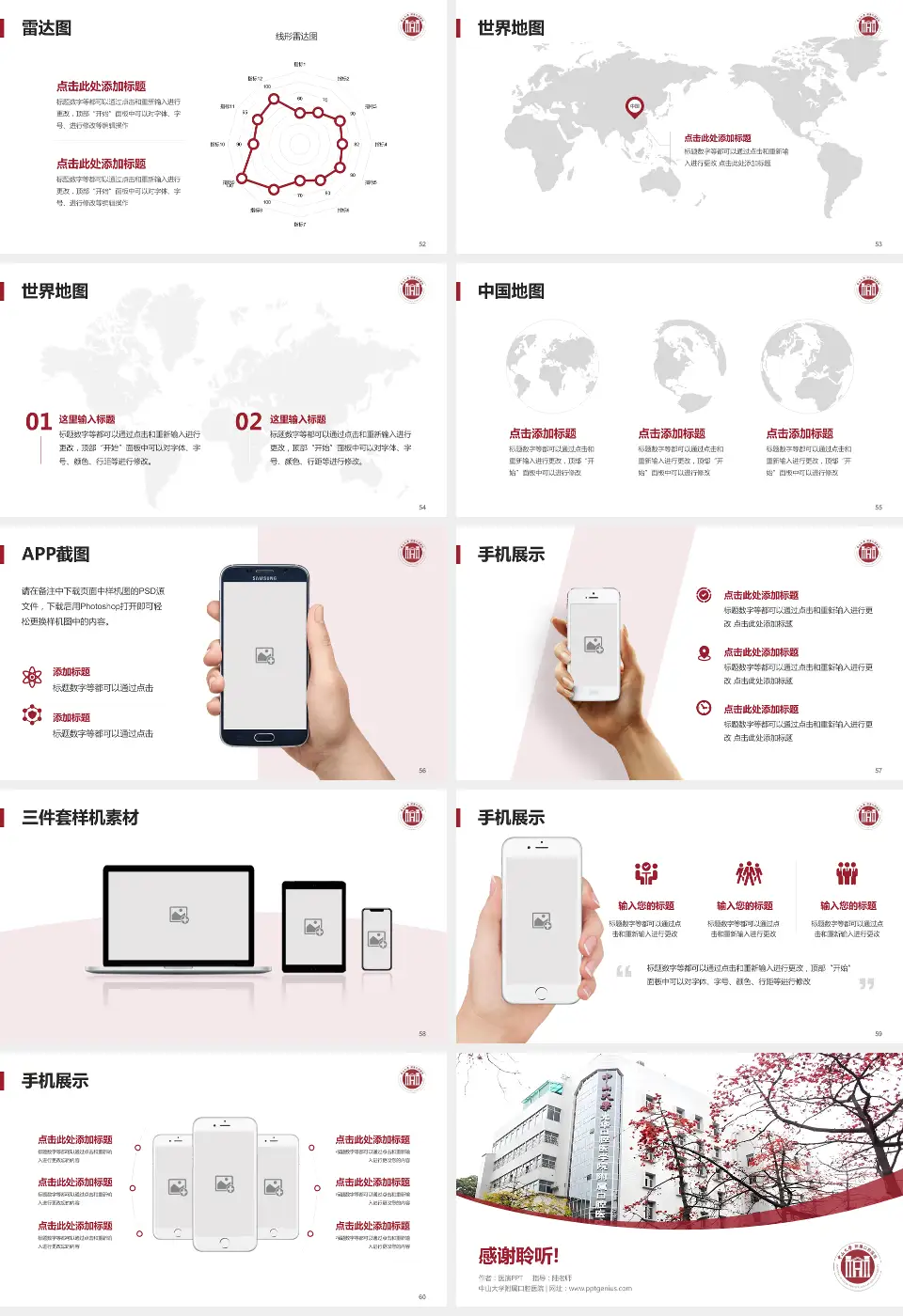 中山大学附属口腔医院医院简介/日常通用PPT模板16:9格式幻灯片预览图7