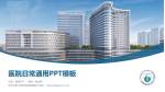 华中科技大学协和深圳医院医院简介/日常通用PPT模板_幻灯片封面预览图