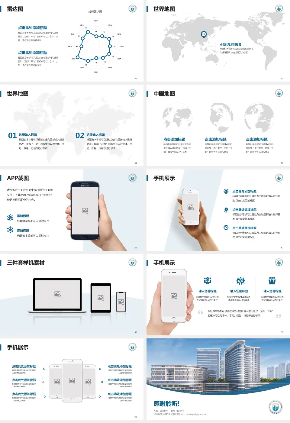 华中科技大学协和深圳医院医院简介/日常通用PPT模板16:9格式幻灯片预览图7