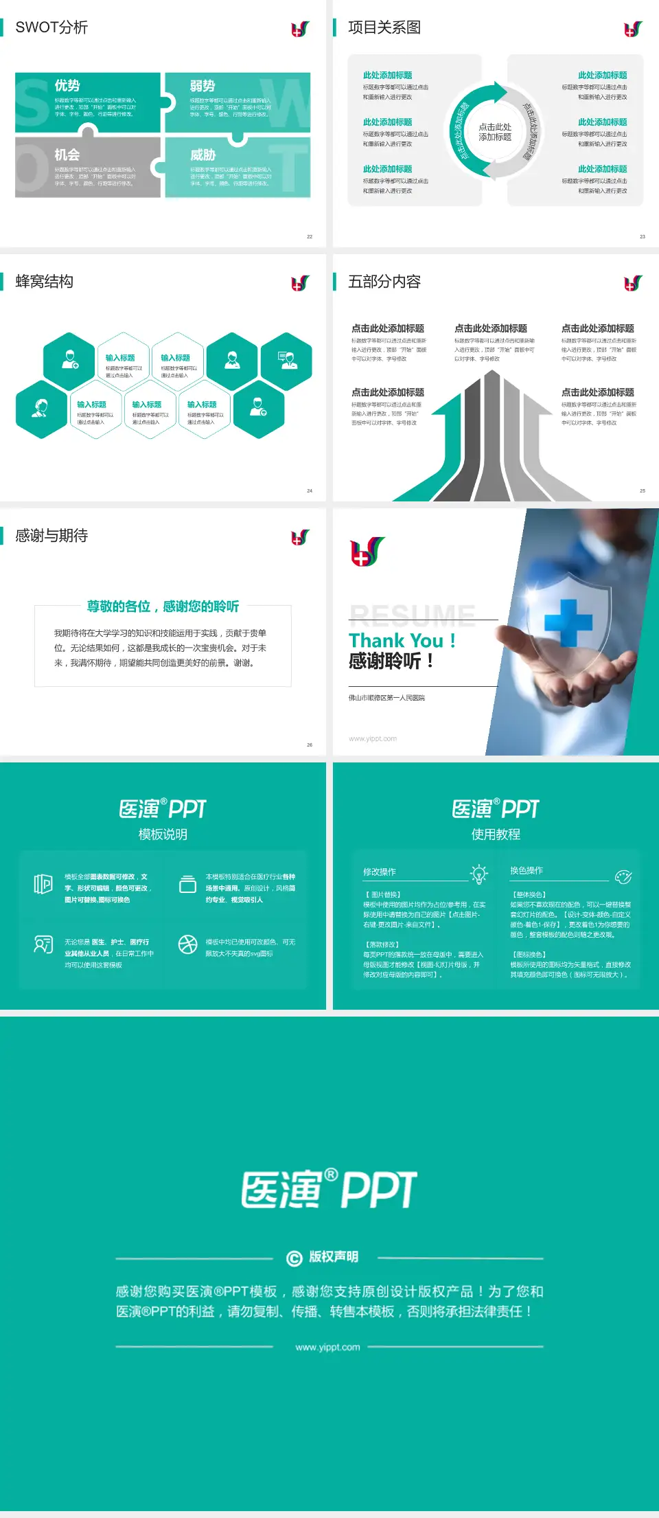 佛山市顺德区第一人民医院个人求职应聘简历PPT模板4:3格式幻灯片预览图4