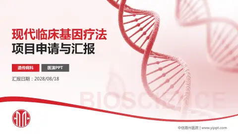 中信惠州医院项目申请与汇报PPT模板