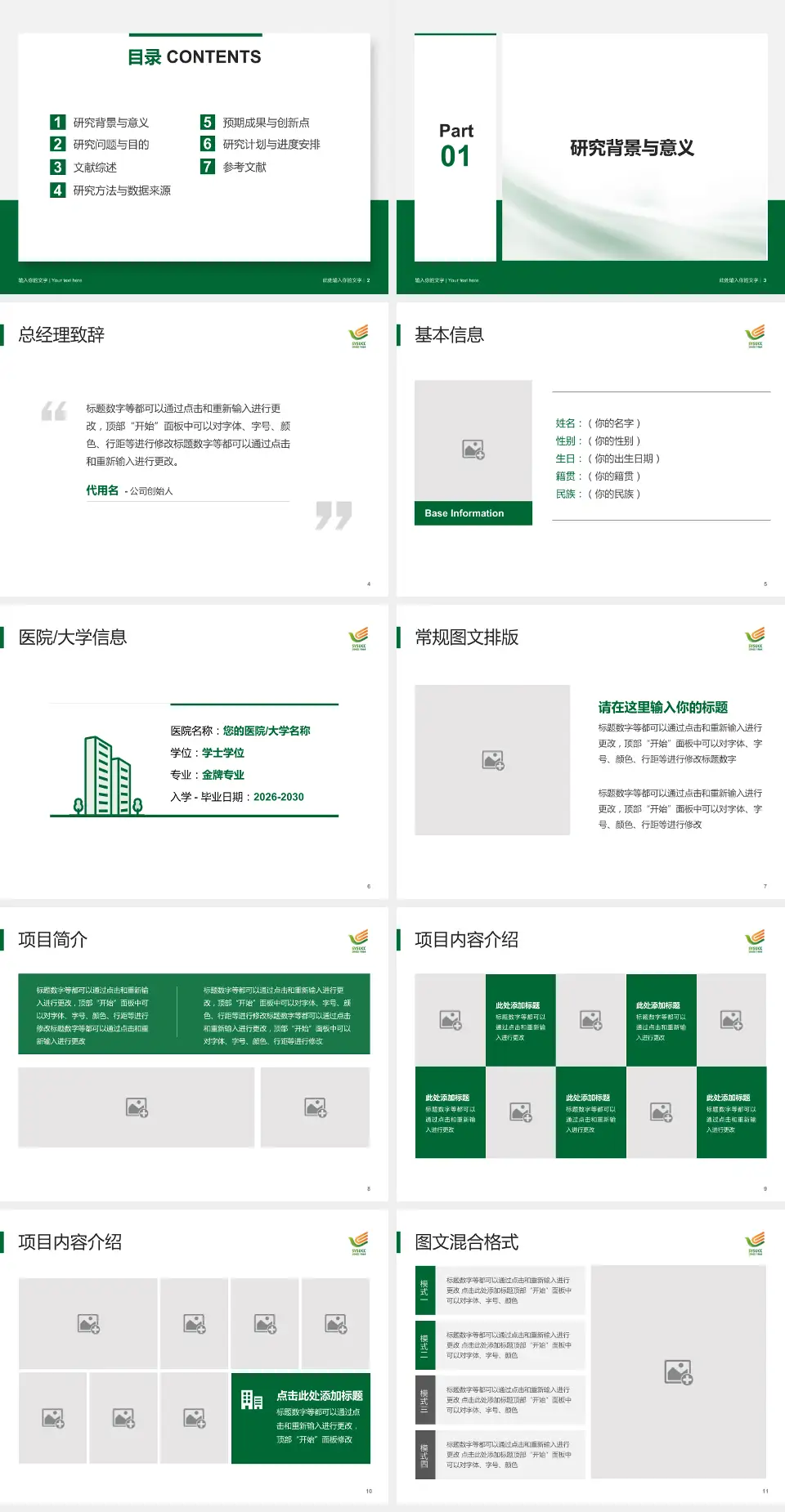 中山大学肿瘤防治中心个人求职应聘简历PPT模板4:3格式幻灯片预览图2