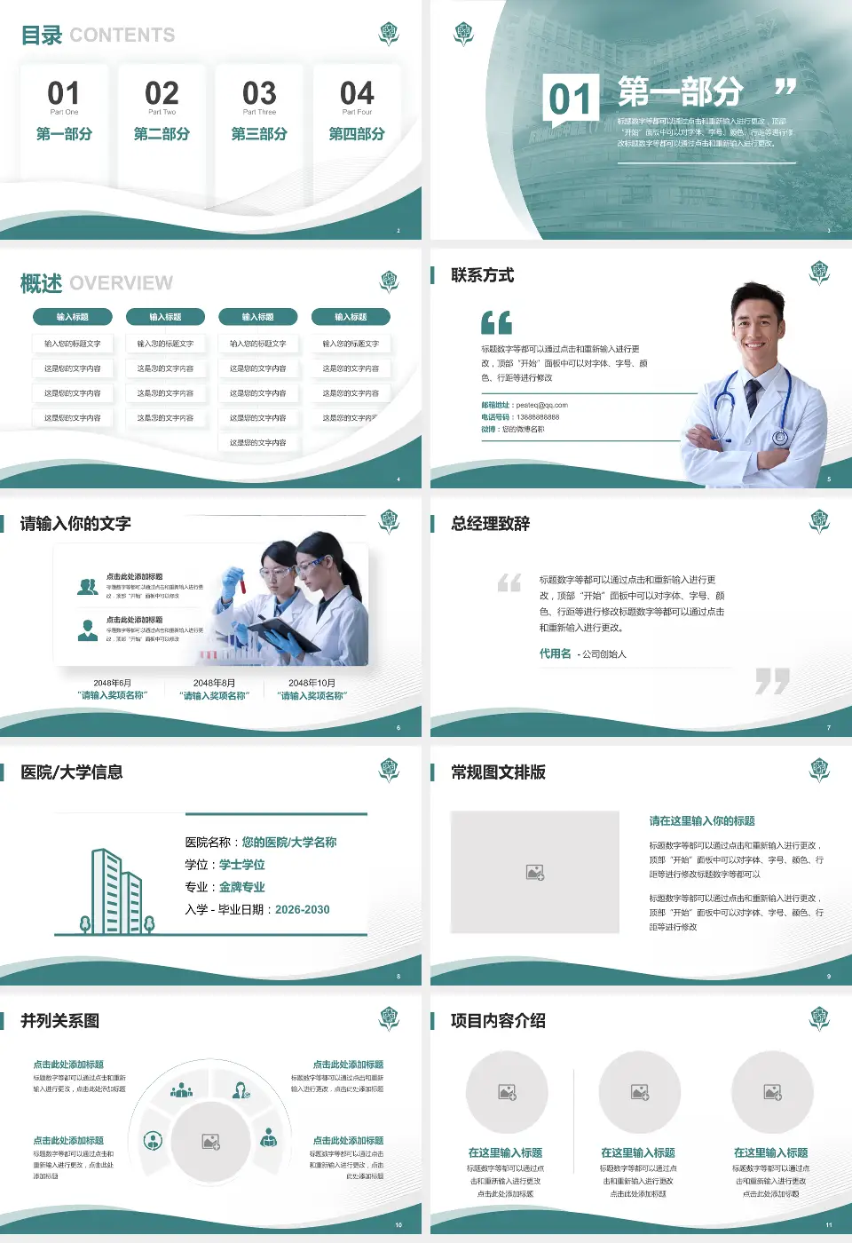 佛山市中医院会议与研讨会PPT模板16:9格式幻灯片预览图2