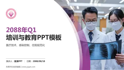 东莞市妇幼保健院培训与教育PPT模板