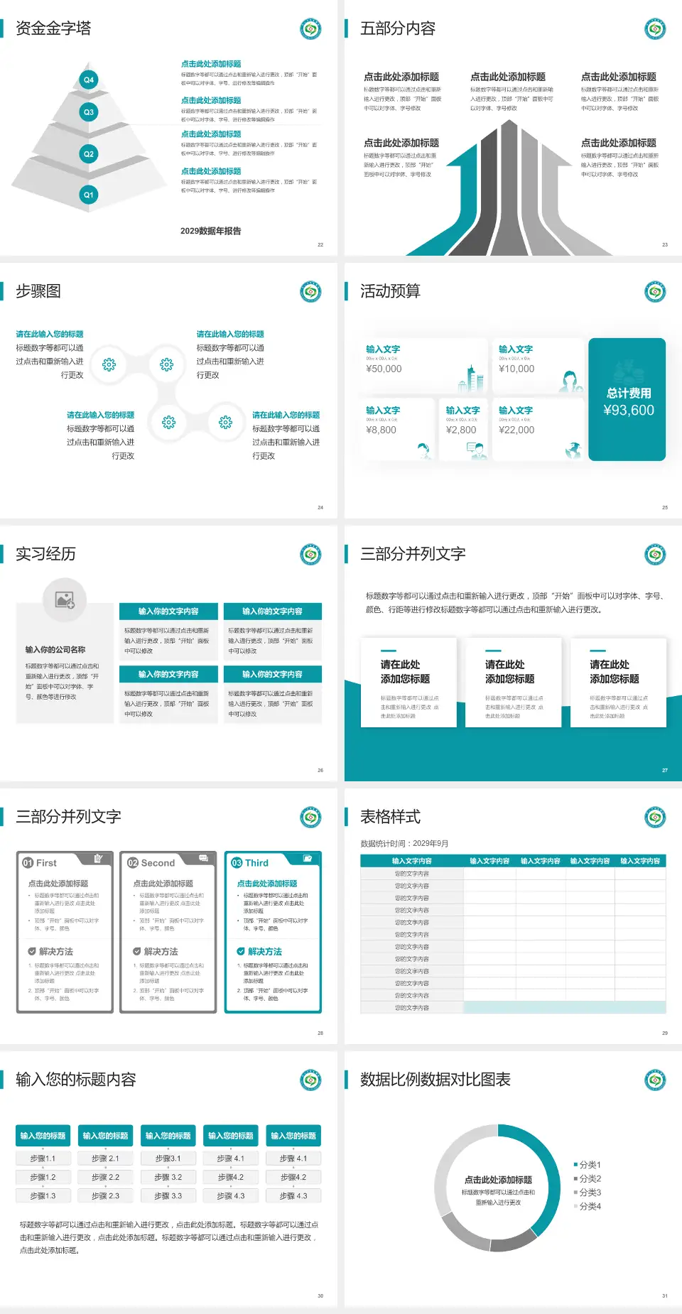 中山市博爱医院会议与研讨会PPT模板4:3格式幻灯片预览图4