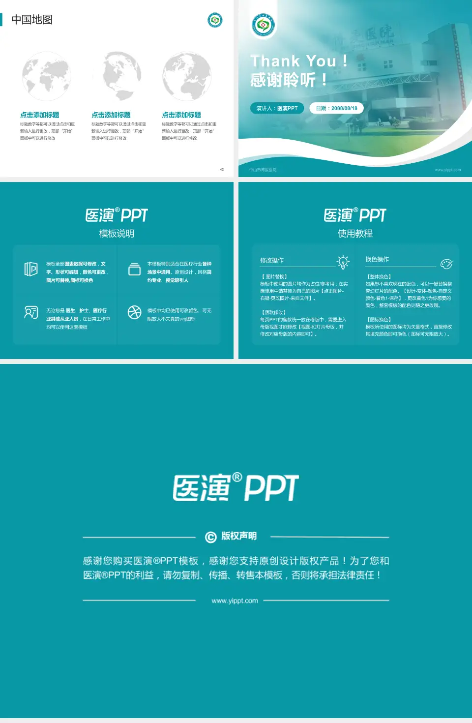 中山市博爱医院会议与研讨会PPT模板4:3格式幻灯片预览图6