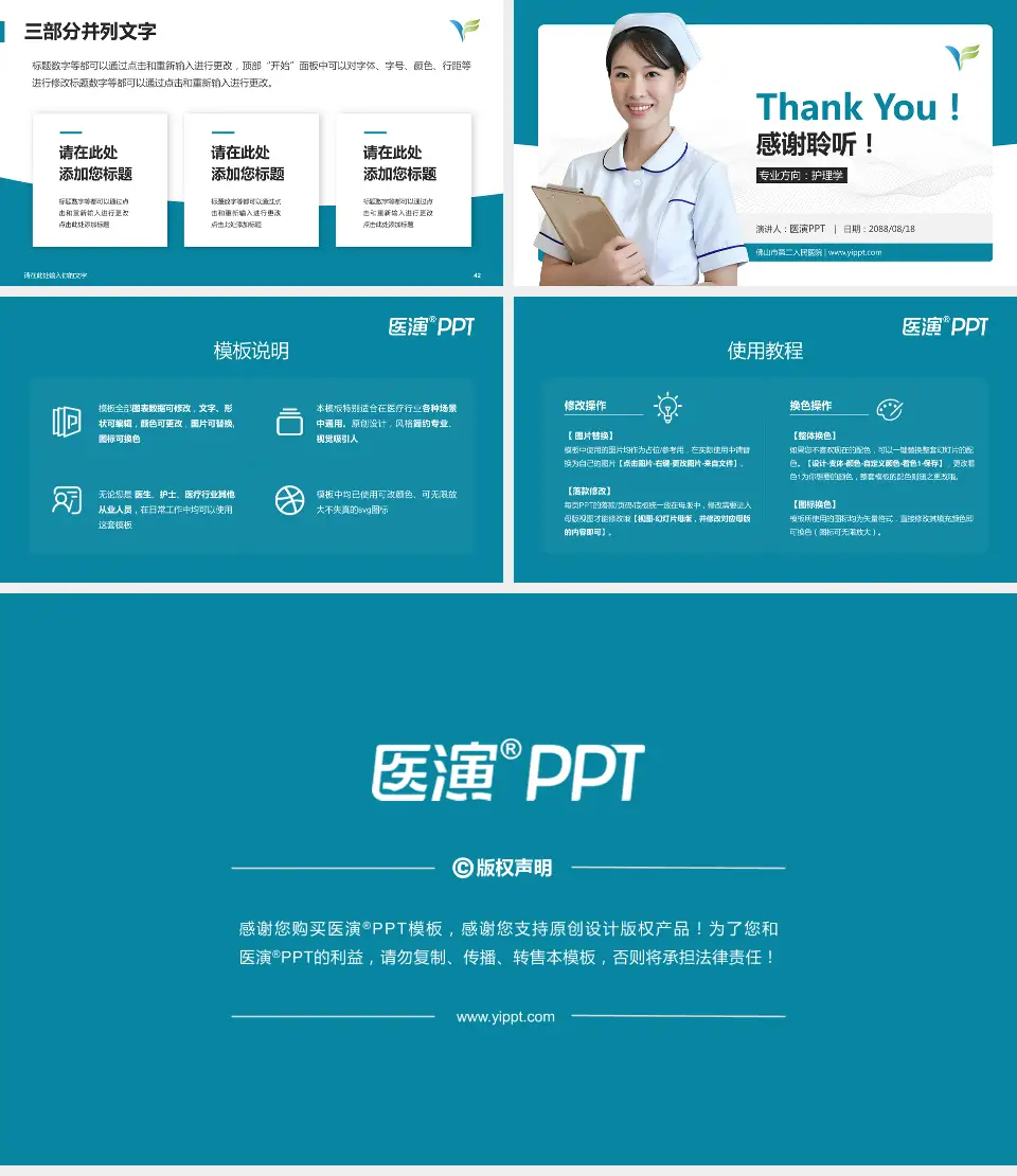 佛山市第二人民医院护理专业职业生涯规划PPT模板16:9格式幻灯片预览图6