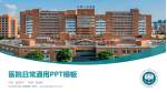 中山市小榄人民医院医院简介/日常通用PPT模板_幻灯片封面预览图