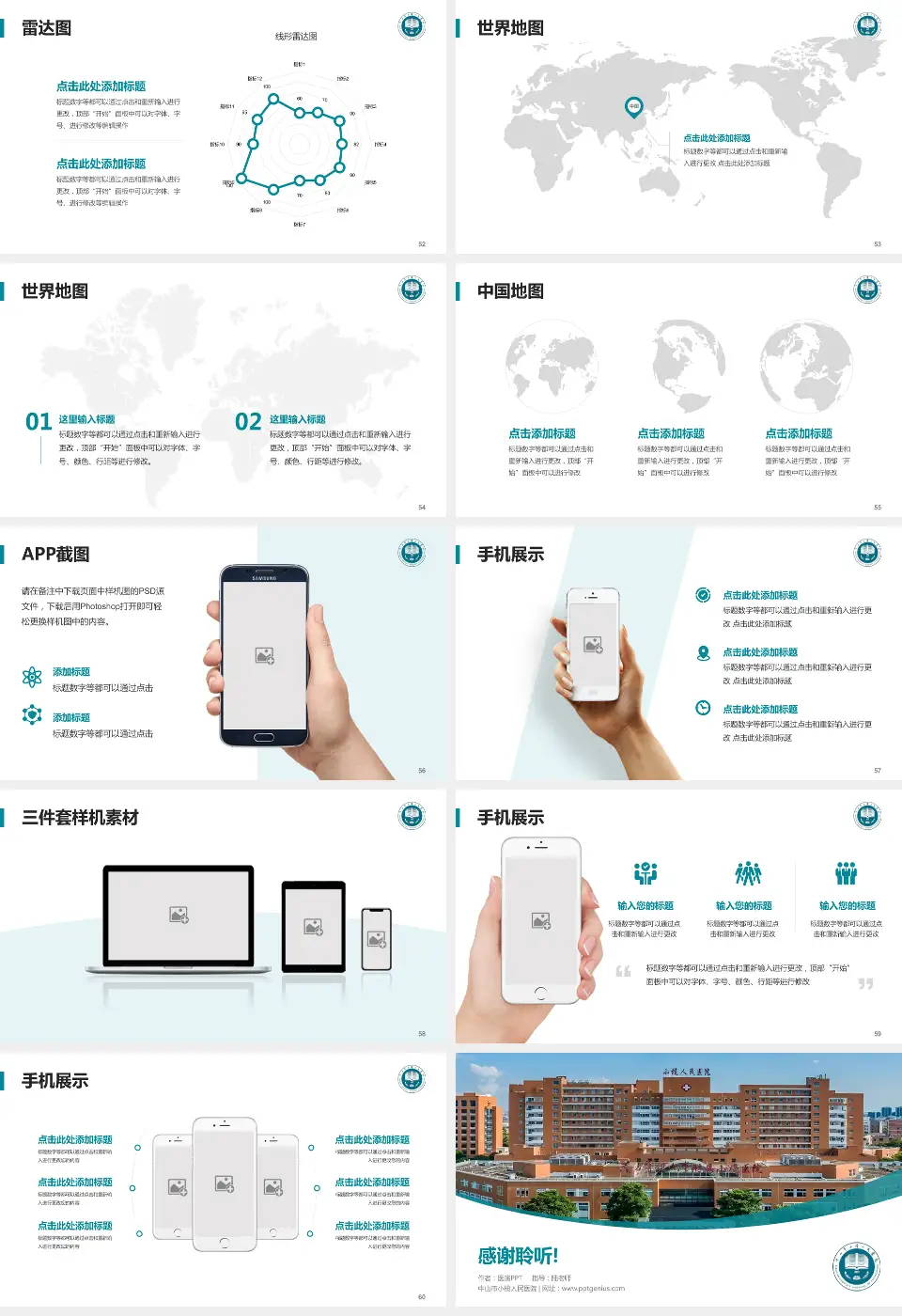 中山市小榄人民医院医院简介/日常通用PPT模板16:9格式幻灯片预览图7