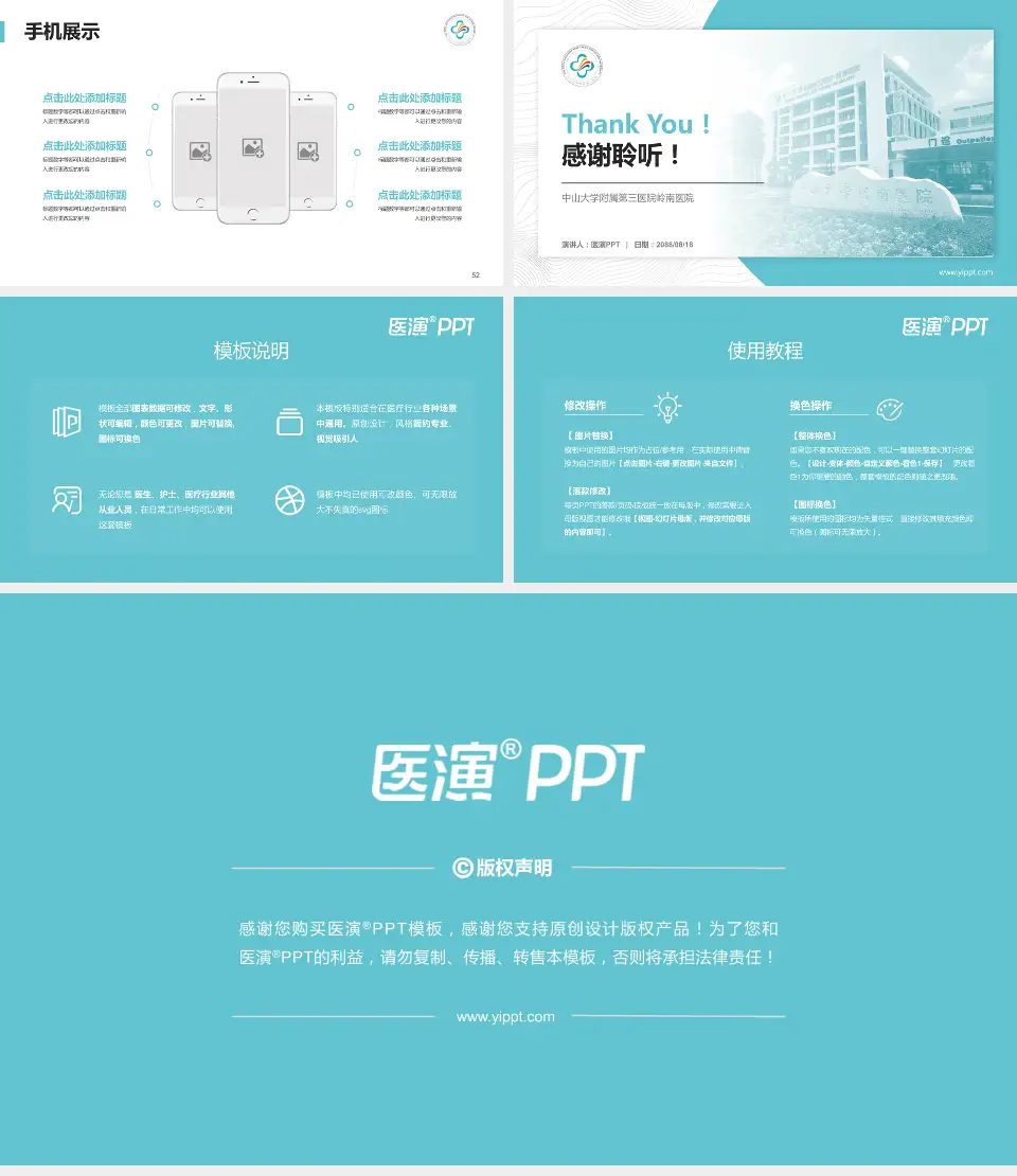 中山大学附属第三医院岭南医院医院管理报告PPT模板16:9格式幻灯片预览图7