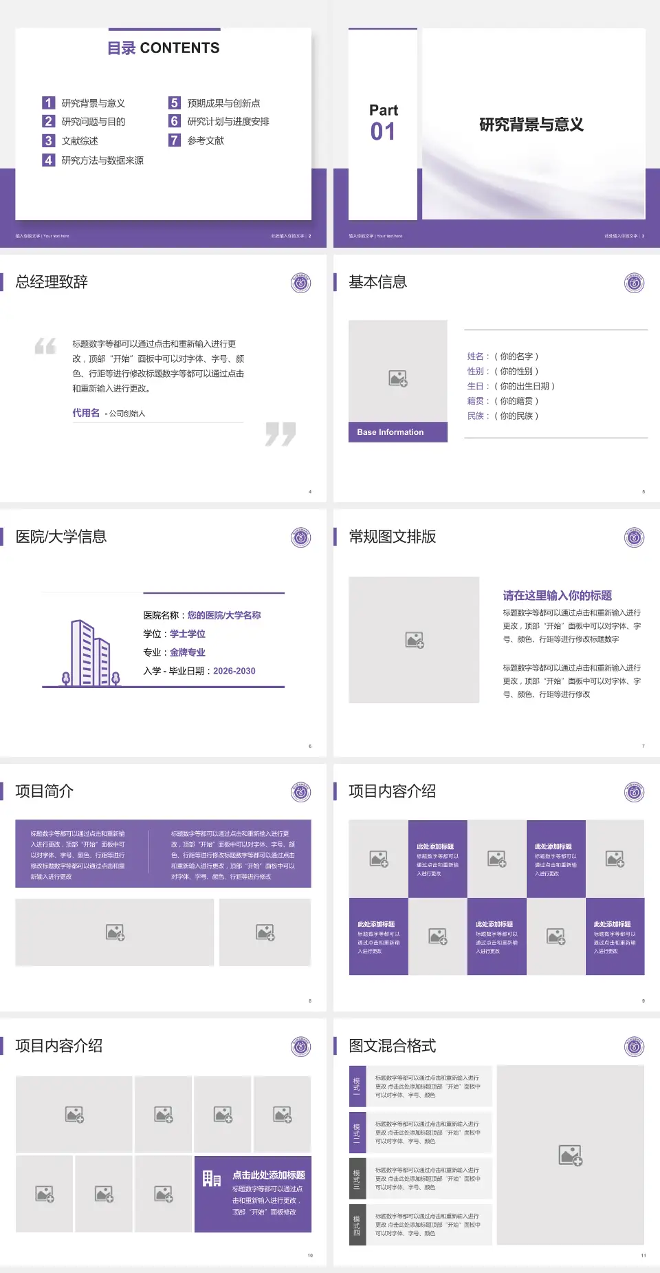 佛山市禅城区中心医院个人求职应聘简历PPT模板4:3格式幻灯片预览图2