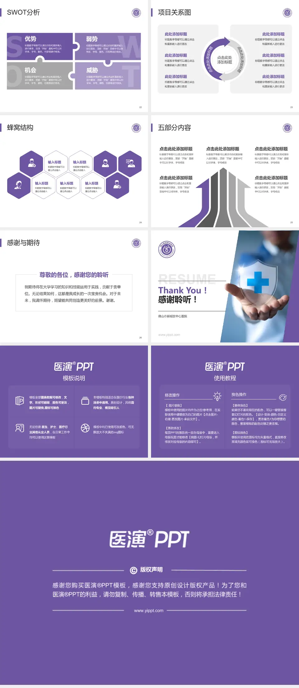 佛山市禅城区中心医院个人求职应聘简历PPT模板4:3格式幻灯片预览图4