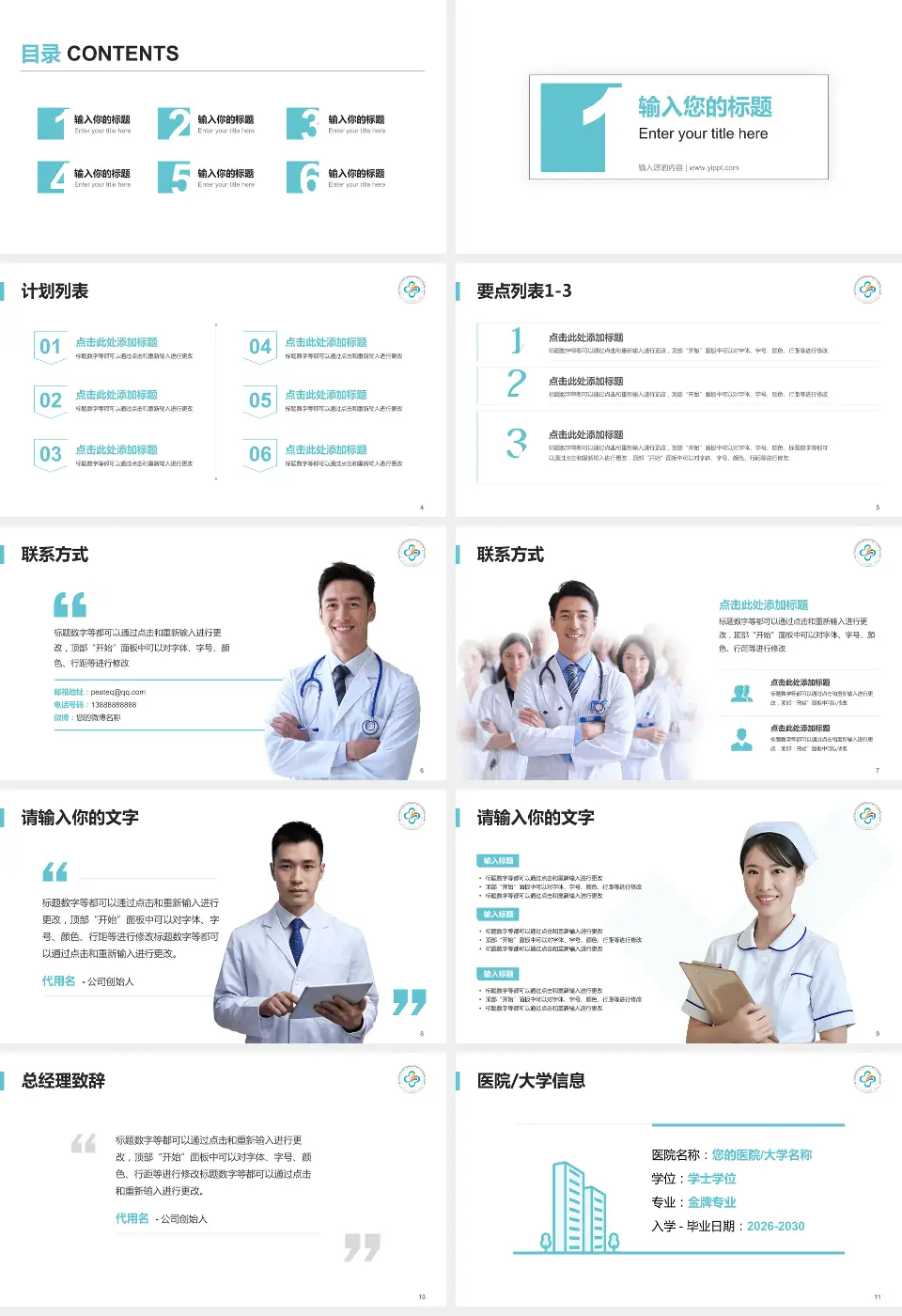 中山大学附属第三医院医院简介/日常通用PPT模板16:9格式幻灯片预览图2