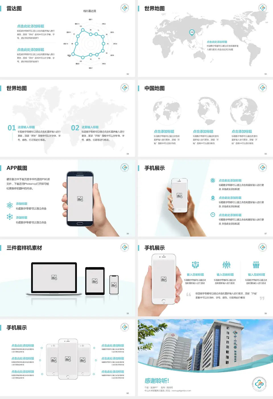 中山大学附属第三医院医院简介/日常通用PPT模板16:9格式幻灯片预览图7
