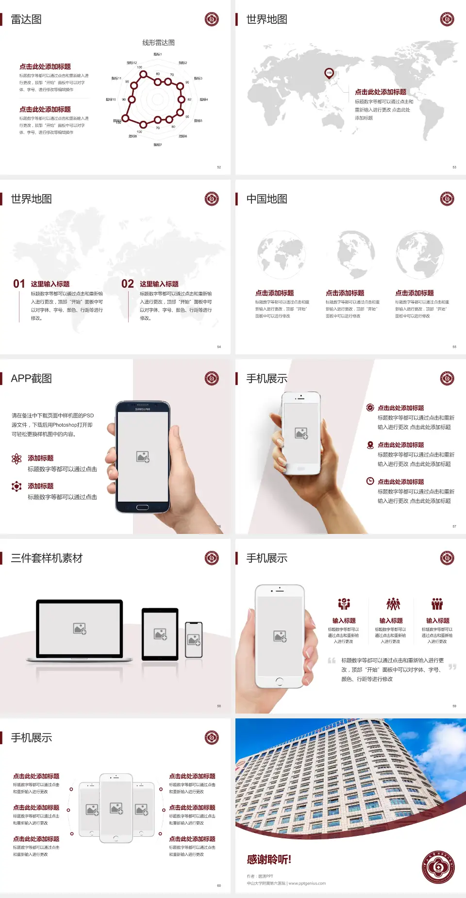 中山大学附属第六医院医院简介/日常通用PPT模板4:3格式幻灯片预览图7