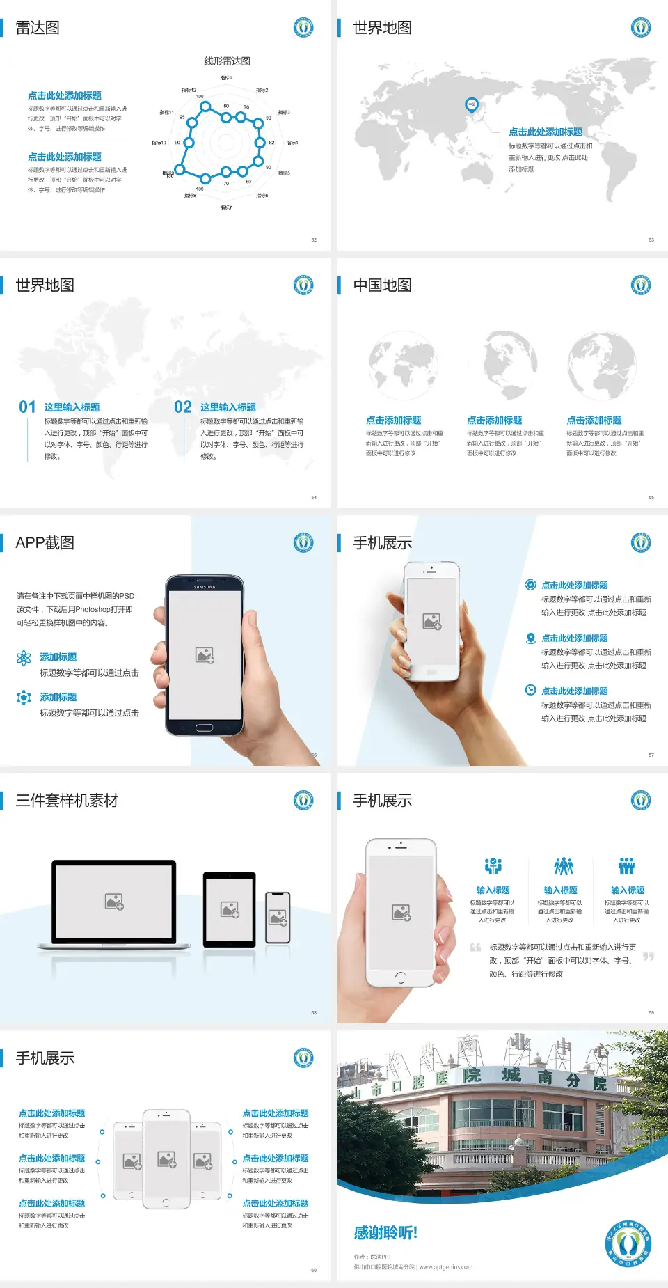 佛山市口腔医院城南分院医院简介/日常通用PPT模板4:3格式幻灯片预览图7
