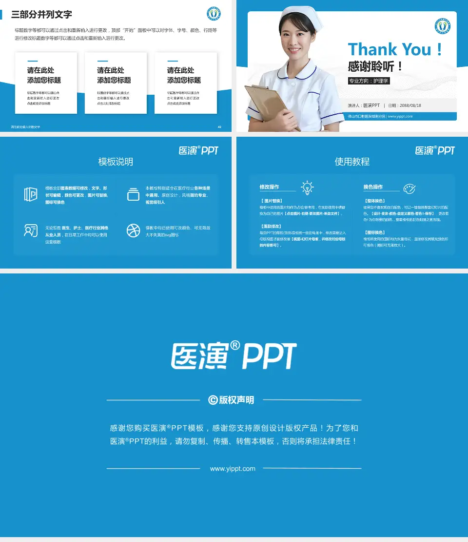 佛山市口腔医院城南分院护理专业职业生涯规划PPT模板16:9格式幻灯片预览图6