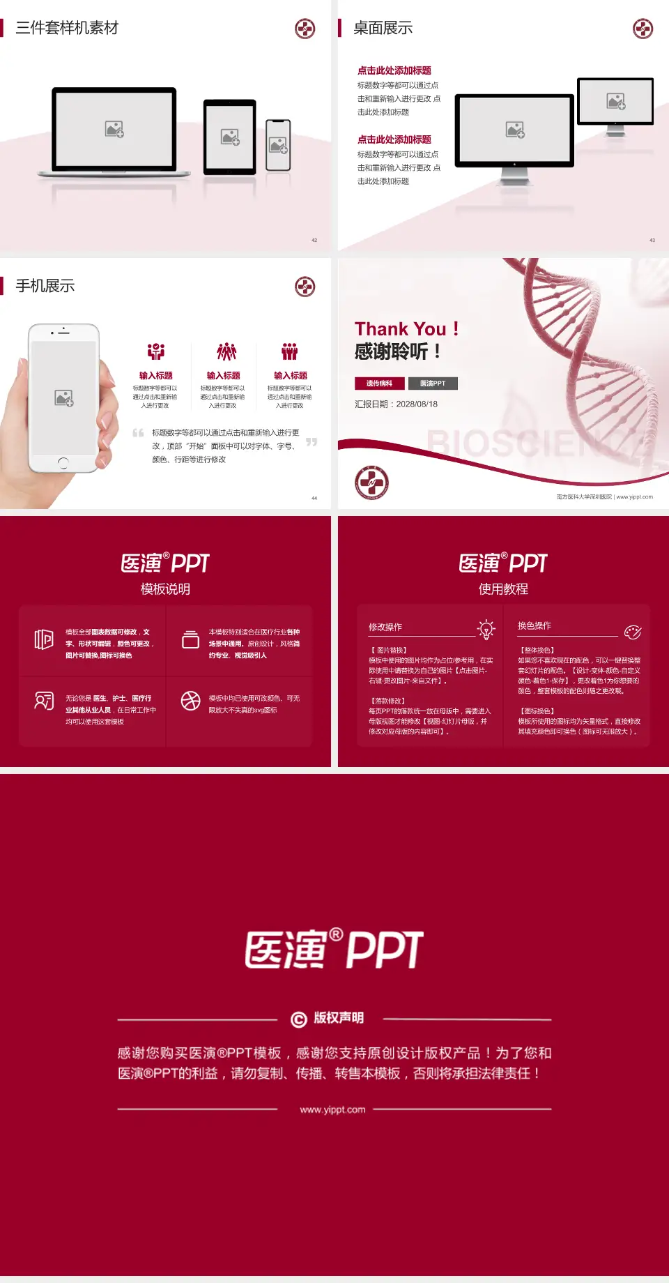 南方医科大学深圳医院项目申请与汇报PPT模板4:3格式幻灯片预览图6