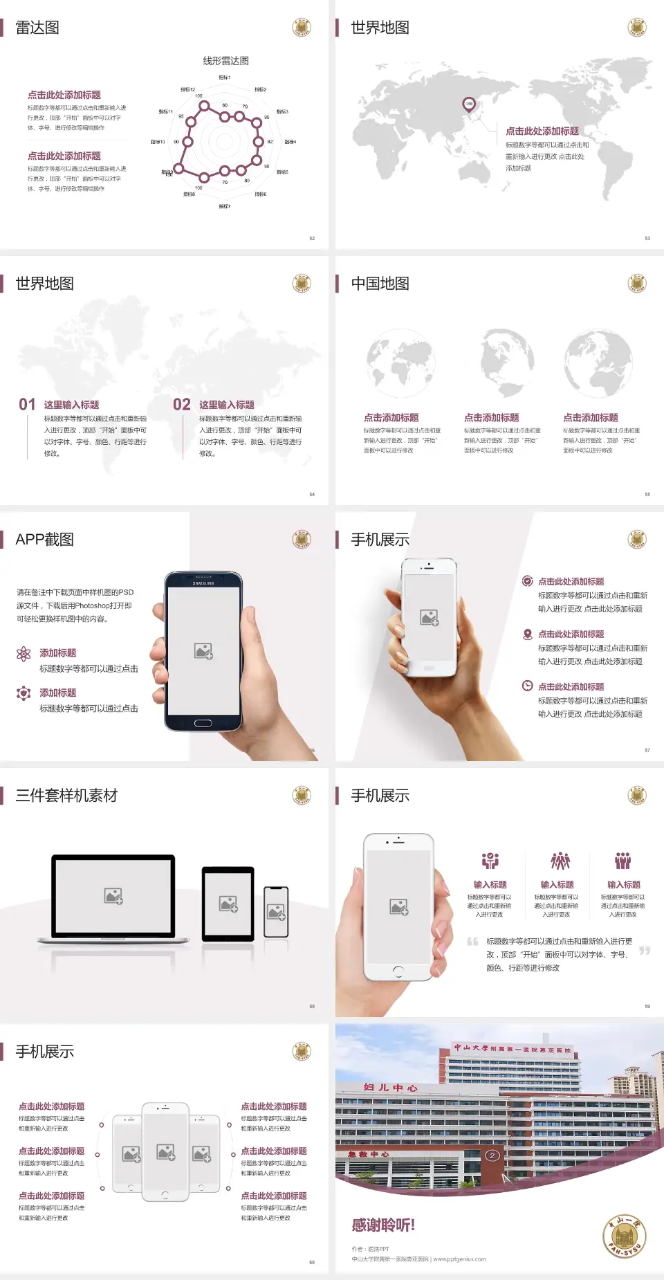 中山大学附属第一医院惠亚医院医院简介/日常通用PPT模板4:3格式幻灯片预览图7