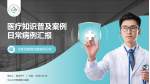 中山大学附属第三医院医疗知识普及PPT模板_幻灯片封面预览图