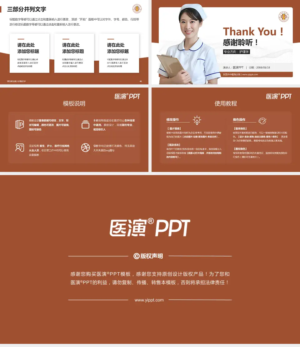 东莞市中医院分院护理专业职业生涯规划PPT模板16:9格式幻灯片预览图6