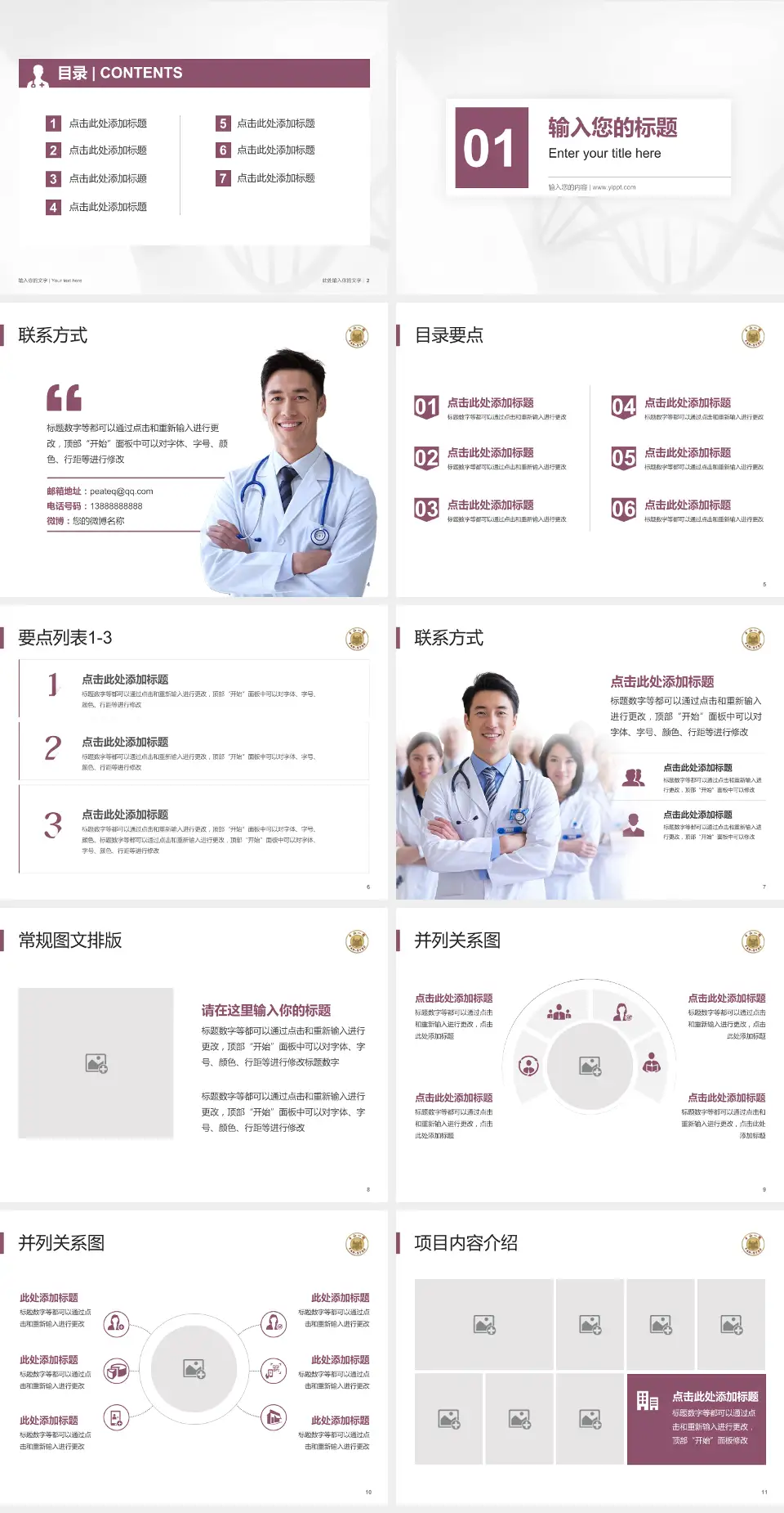 中山大学附属第一医院科室介绍与推广PPT模板4:3格式幻灯片预览图2