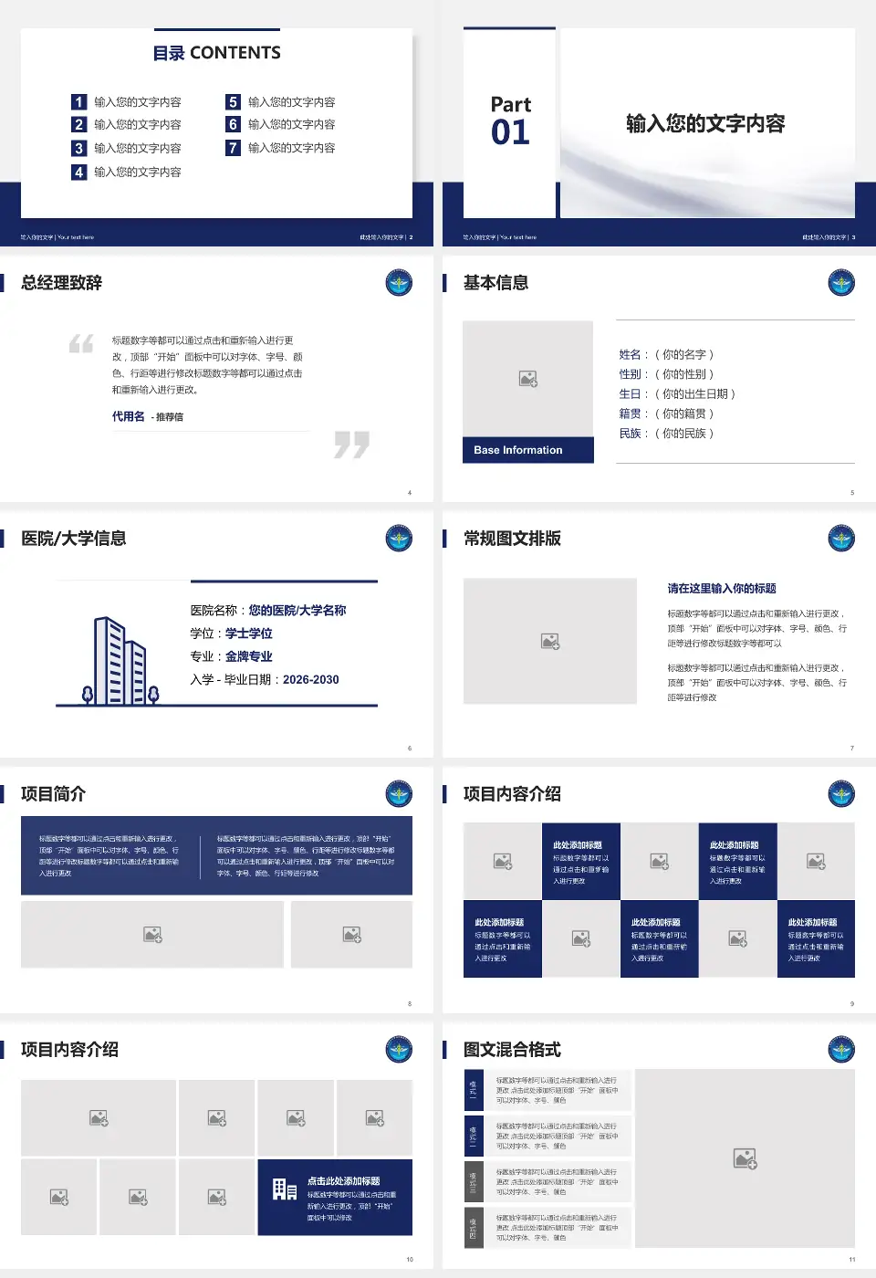 中国医学科学院肿瘤医院深圳医院个人求职应聘简历PPT模板16:9格式幻灯片预览图2