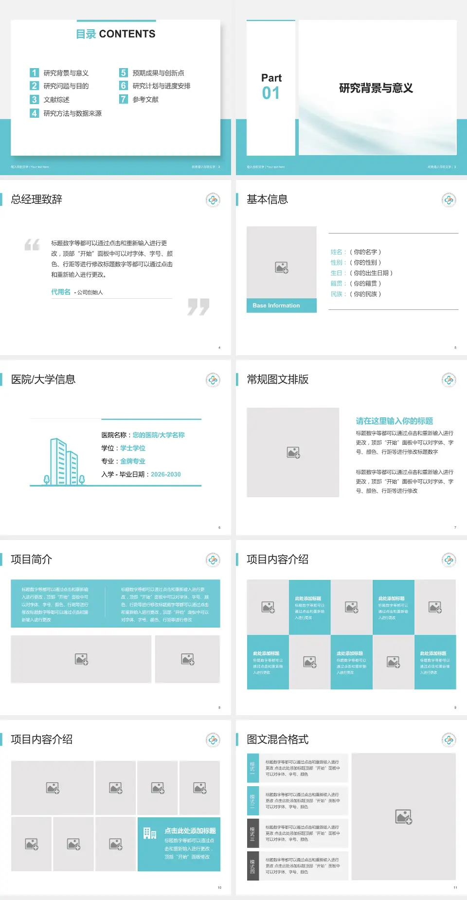 中山大学附属第三医院岭南医院个人求职应聘简历PPT模板4:3格式幻灯片预览图2