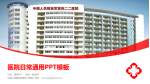 中国人民解放军第422医院医院简介/日常通用PPT模板_幻灯片封面预览图