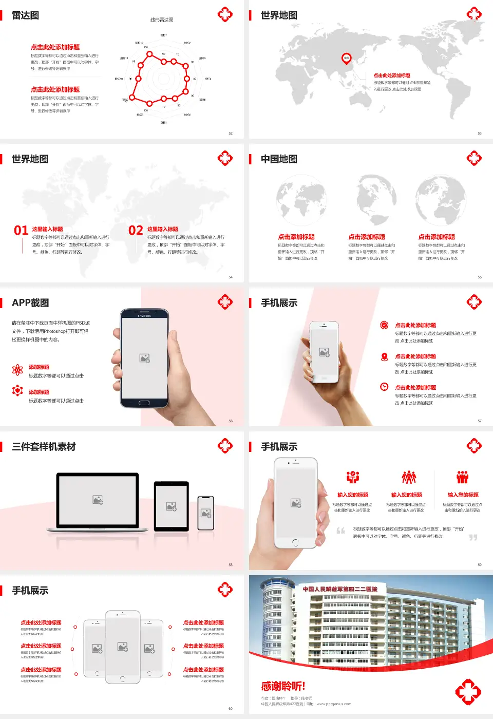 中国人民解放军第422医院医院简介/日常通用PPT模板16:9格式幻灯片预览图7