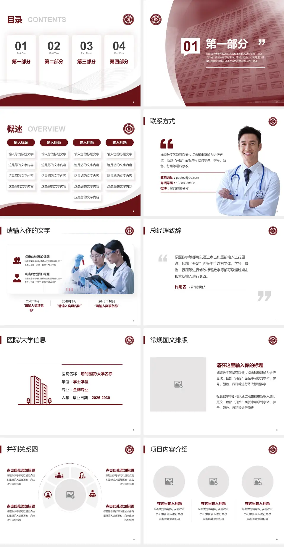 中山大学附属第六医院会议与研讨会PPT模板4:3格式幻灯片预览图2