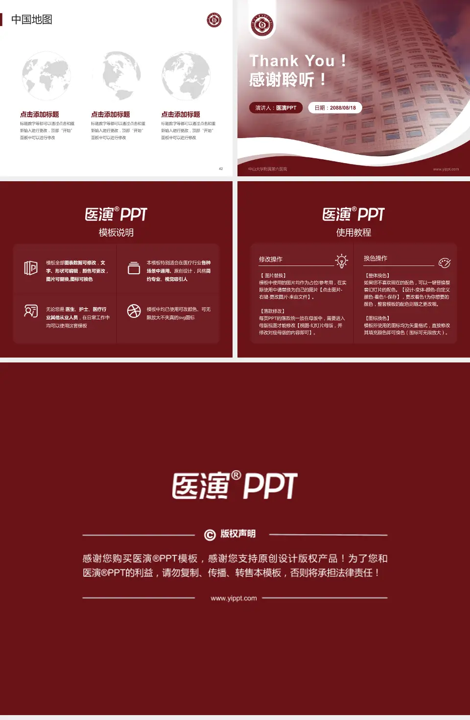 中山大学附属第六医院会议与研讨会PPT模板4:3格式幻灯片预览图6