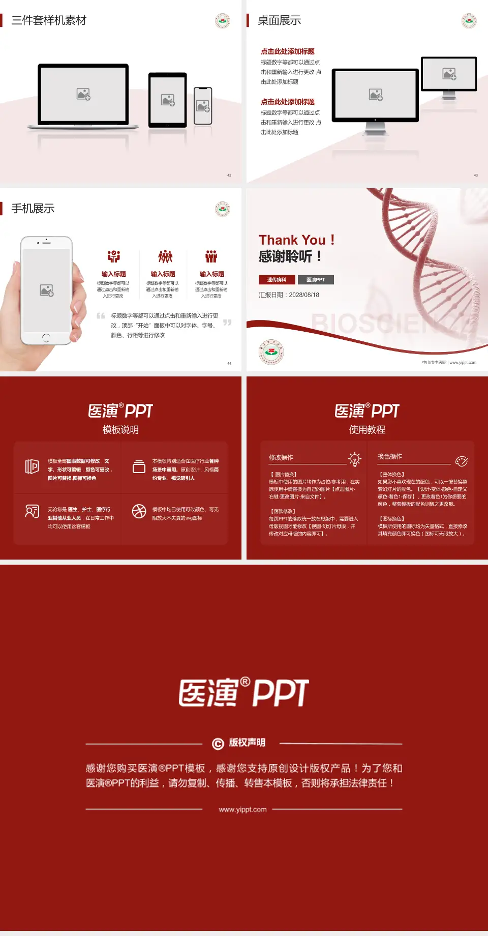 中山市中医院项目申请与汇报PPT模板4:3格式幻灯片预览图6
