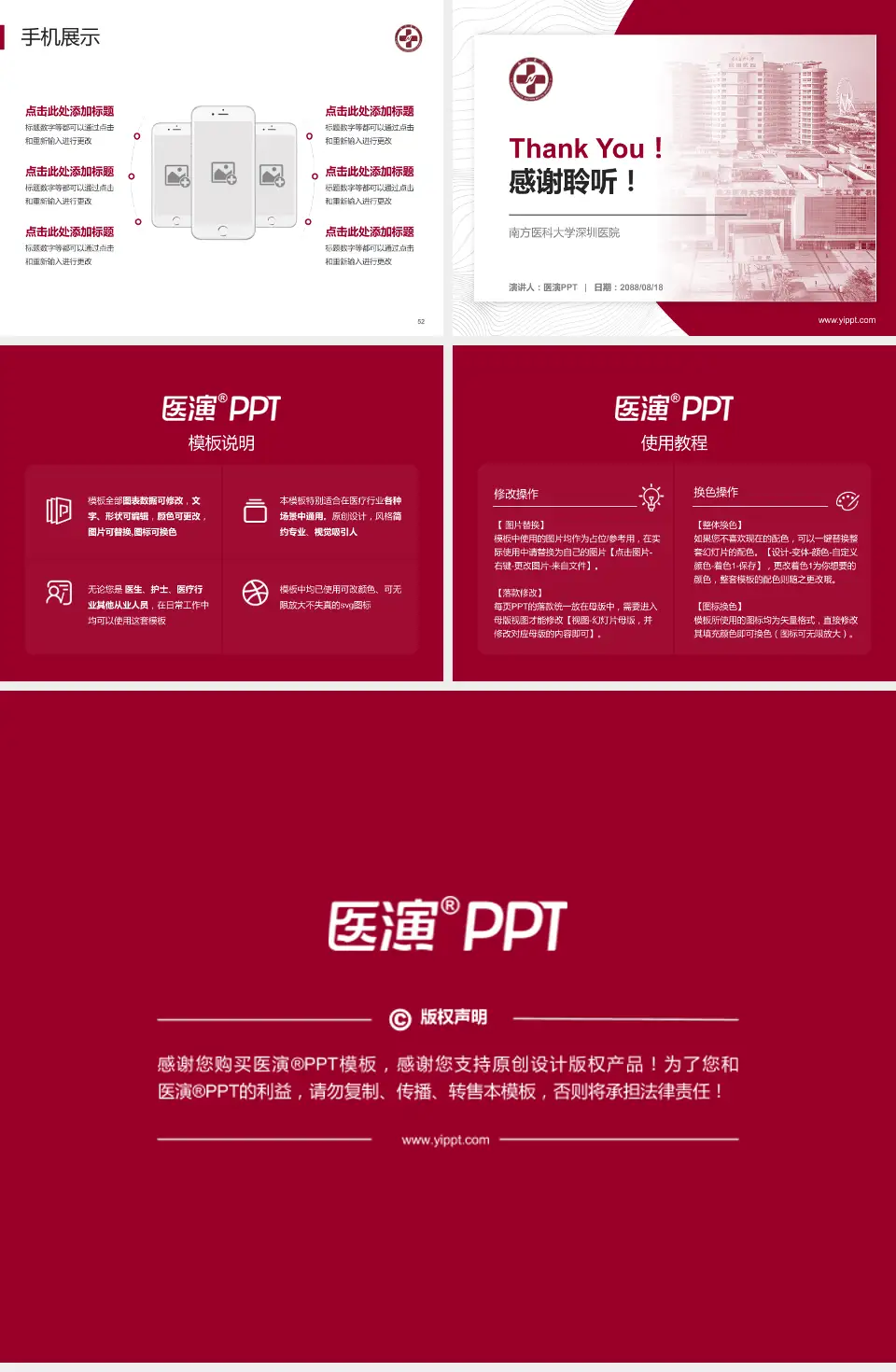 南方医科大学深圳医院医院管理报告PPT模板4:3格式幻灯片预览图7