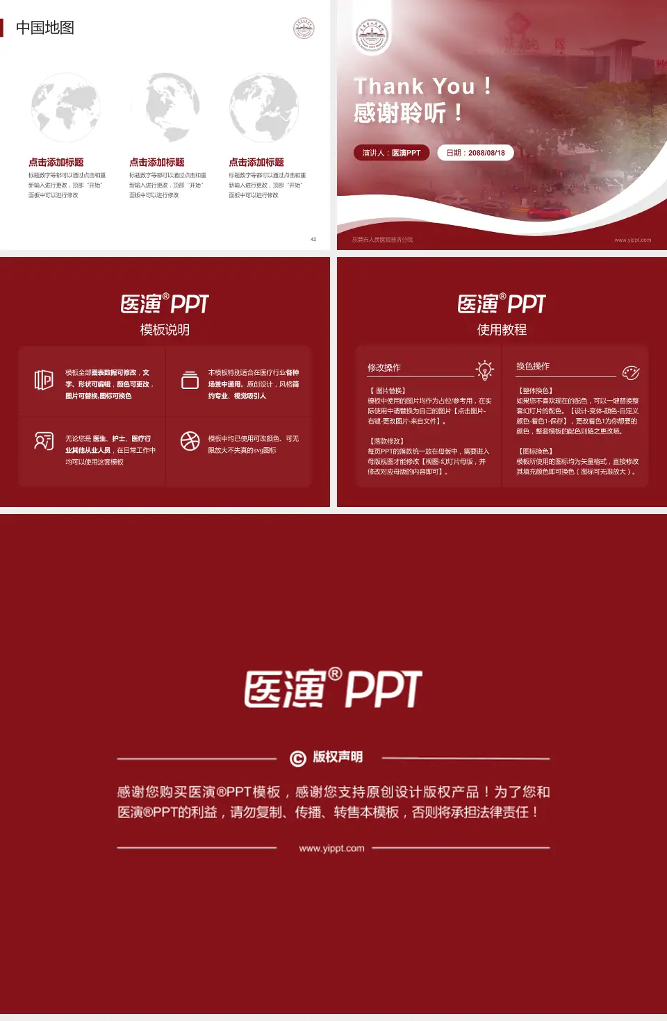 东莞市人民医院普济分院会议与研讨会PPT模板4:3格式幻灯片预览图6