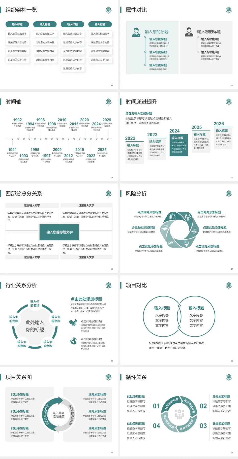 佛山市中医院医疗行业比赛专用PPT模板4:3格式幻灯片预览图4