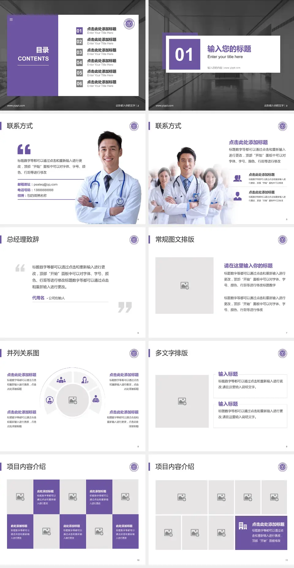 佛山市禅城区中心医院医疗知识普及PPT模板4:3格式幻灯片预览图2