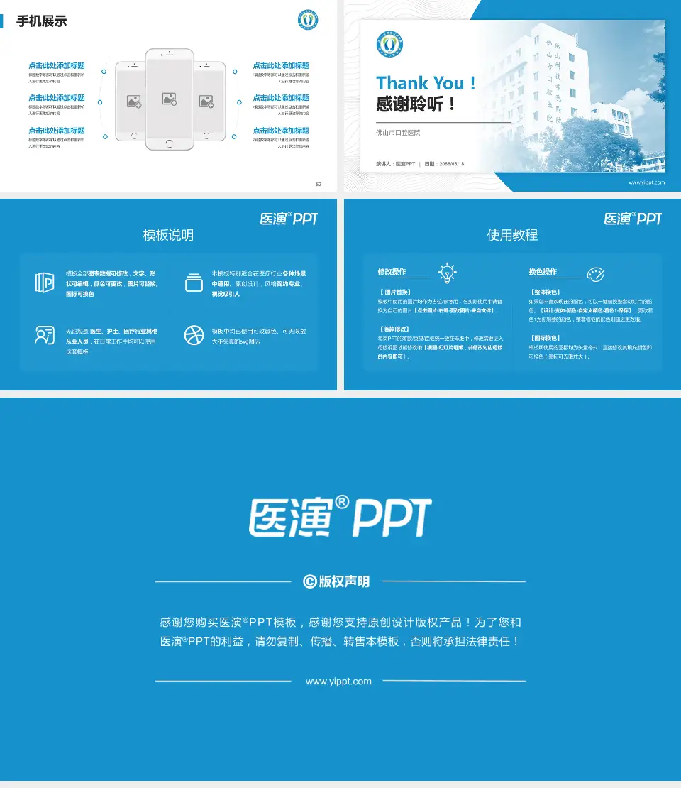 佛山市口腔医院医院管理报告PPT模板16:9格式幻灯片预览图7