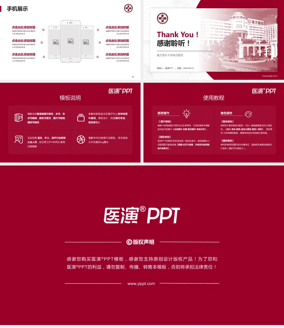 南方医科大学南方医院医院管理报告PPT模板16:9格式幻灯片预览图7