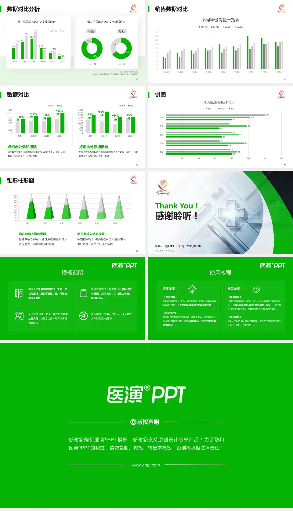 佛山市第一人民医院医疗行业比赛专用PPT模板16:9格式幻灯片预览图7