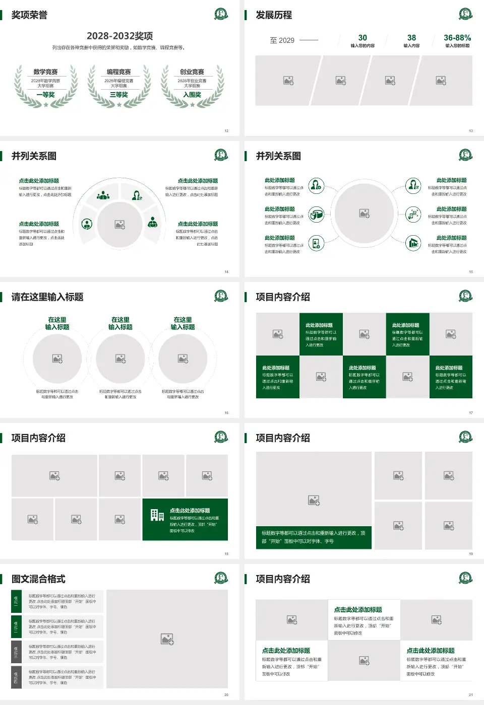 中山大学孙逸仙纪念医院护理专业职业生涯规划PPT模板16:9格式幻灯片预览图3