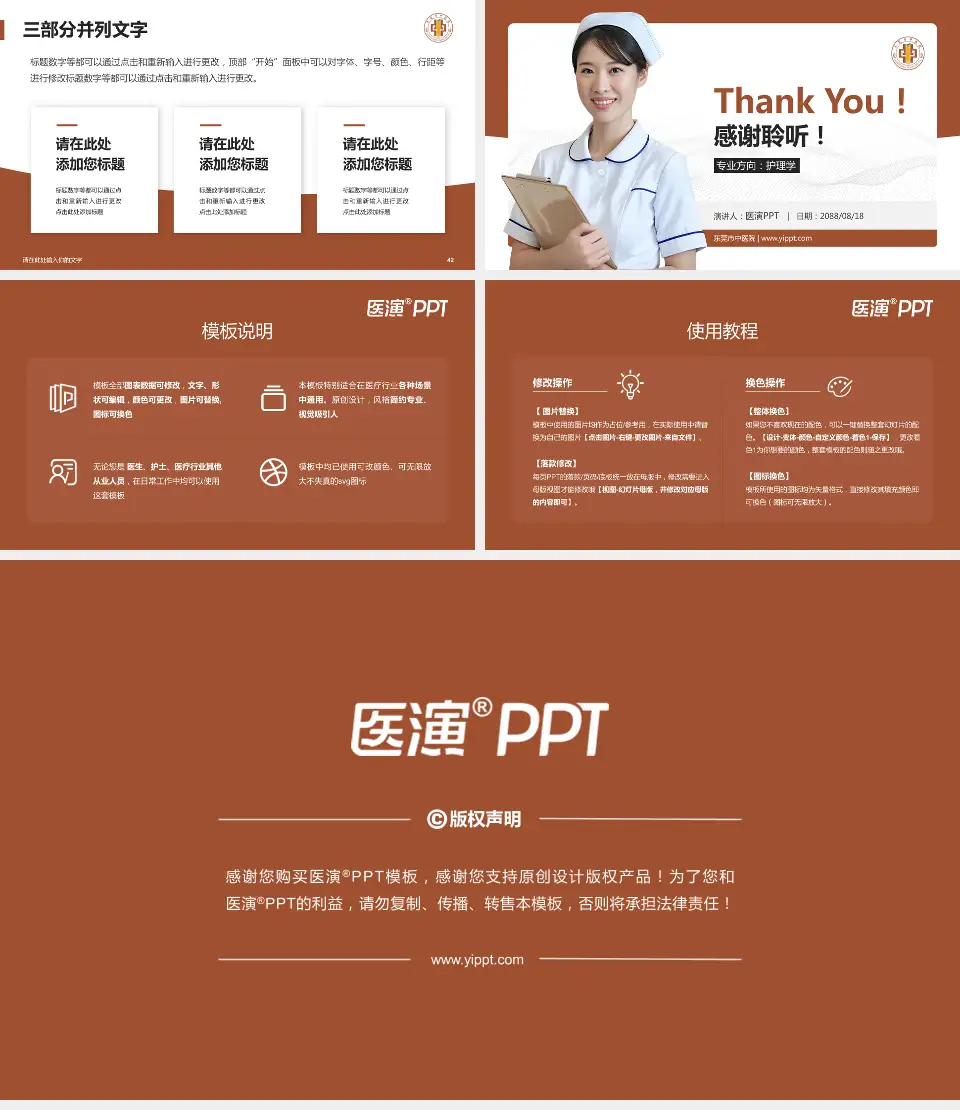 东莞市中医院护理专业职业生涯规划PPT模板16:9格式幻灯片预览图6