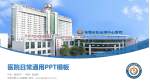东莞市第三人民医院医院简介/日常通用PPT模板_幻灯片封面预览图