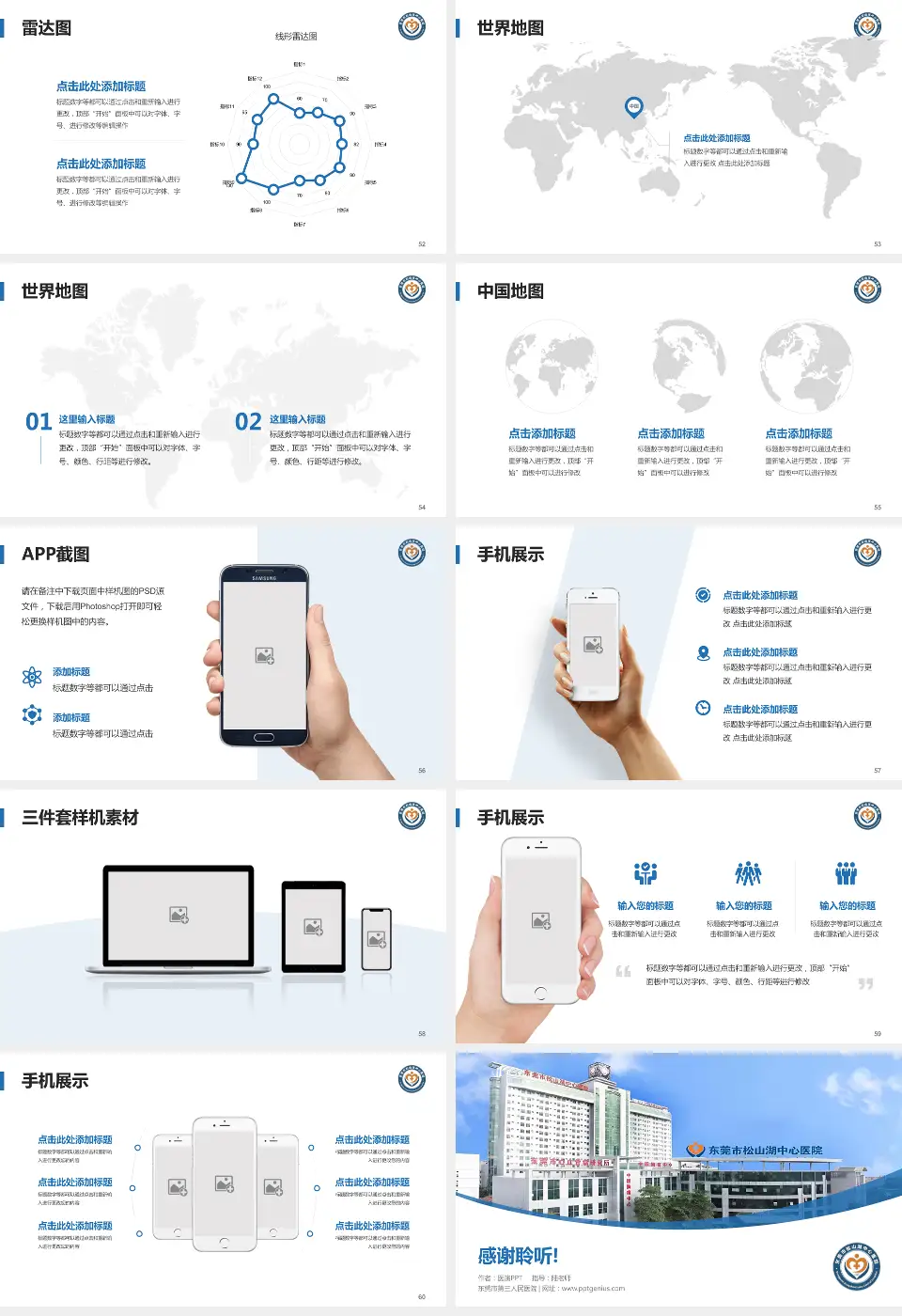 东莞市第三人民医院医院简介/日常通用PPT模板16:9格式幻灯片预览图7