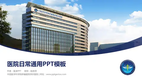 中国医学科学院肿瘤医院深圳医院医院简介/日常通用PPT模板