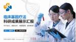 东莞市滨海湾中心医院科研成果展示PPT模板_幻灯片封面预览图