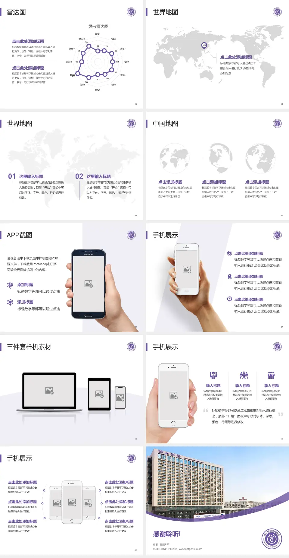 佛山市禅城区中心医院医院简介/日常通用PPT模板4:3格式幻灯片预览图7